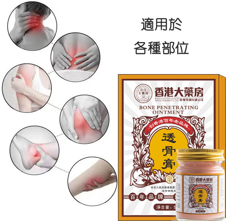 香港大藥房透骨膏,舒筋活絡保健膏頸肩腰腿關節按摩膏草本熱灸膏 香港大藥房透骨膏